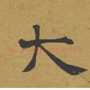 大