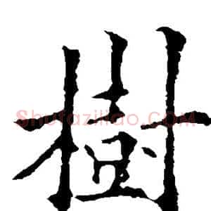 树
