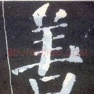 善