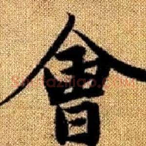 會