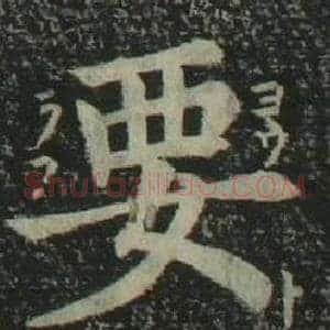 要