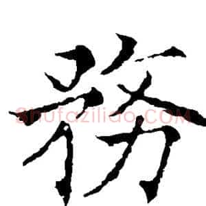 务