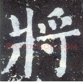 将