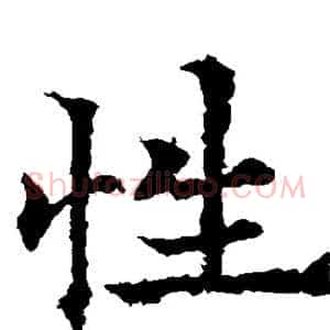 性
