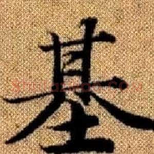 基