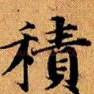 積