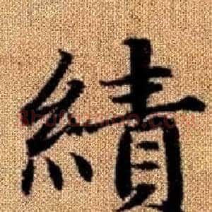 績