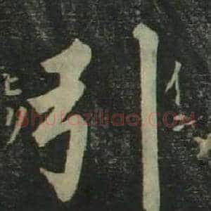 引