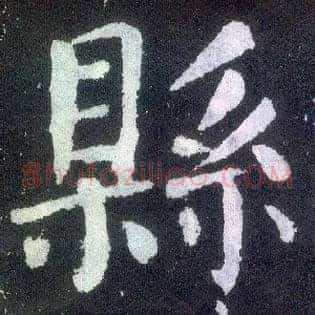 县