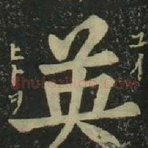 英