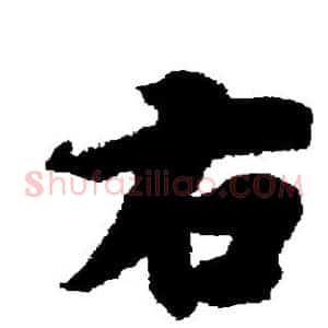 右