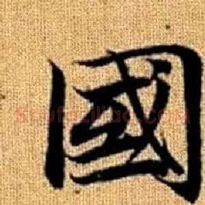 國