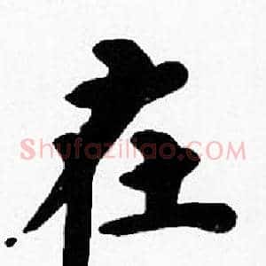在