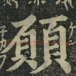 願