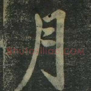 月