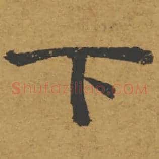 下