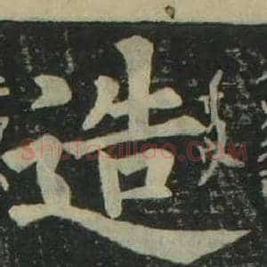 造