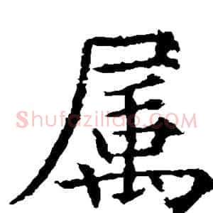 属