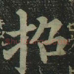 招