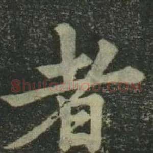 者