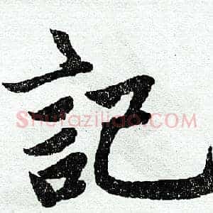 记