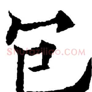 包
