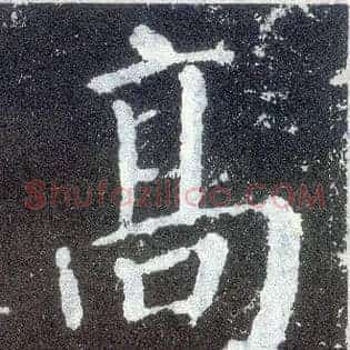 高