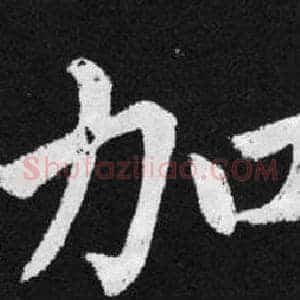 加
