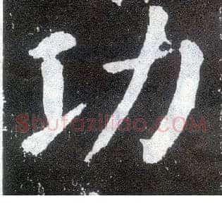 功