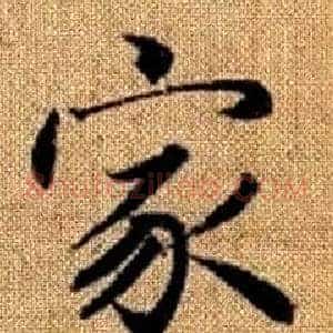 家