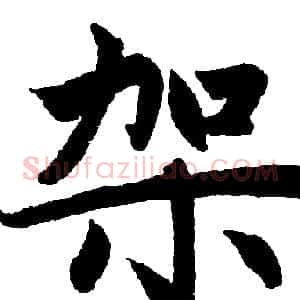 架