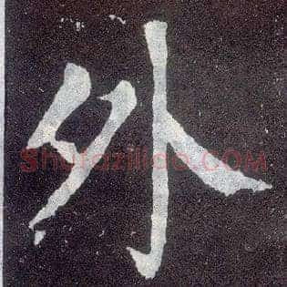 外