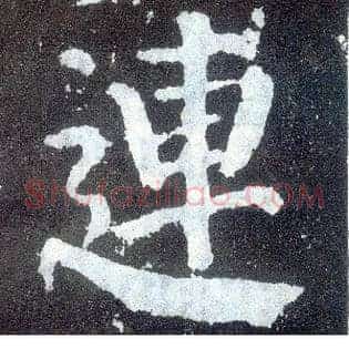 连