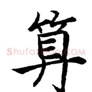算