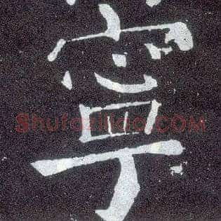 宁