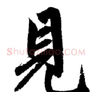 见