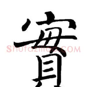 实