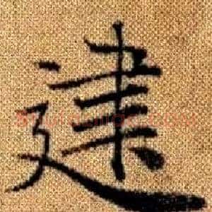 建