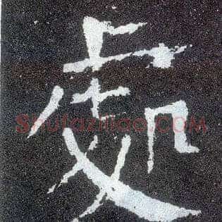 處