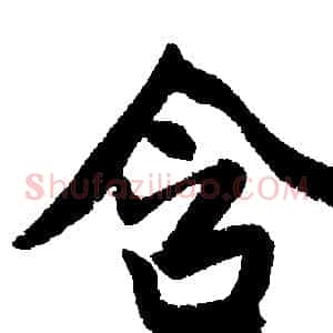 含