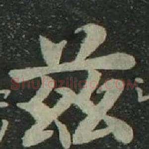 兹
