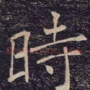時