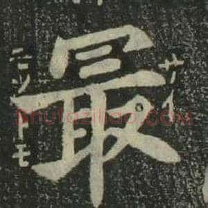 最