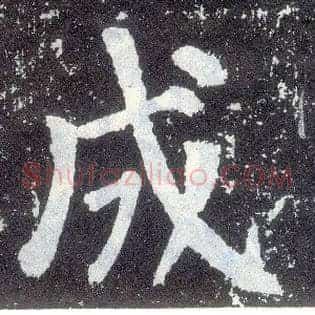 成