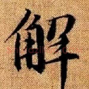 解