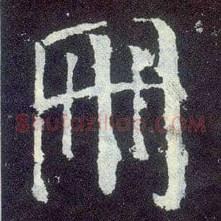 册