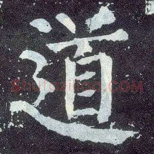 道