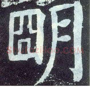 明