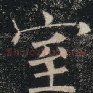 室