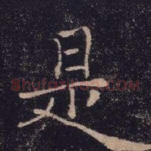 是